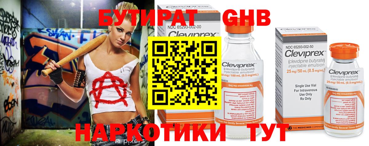 Бутират жидкий экстази Добрянка