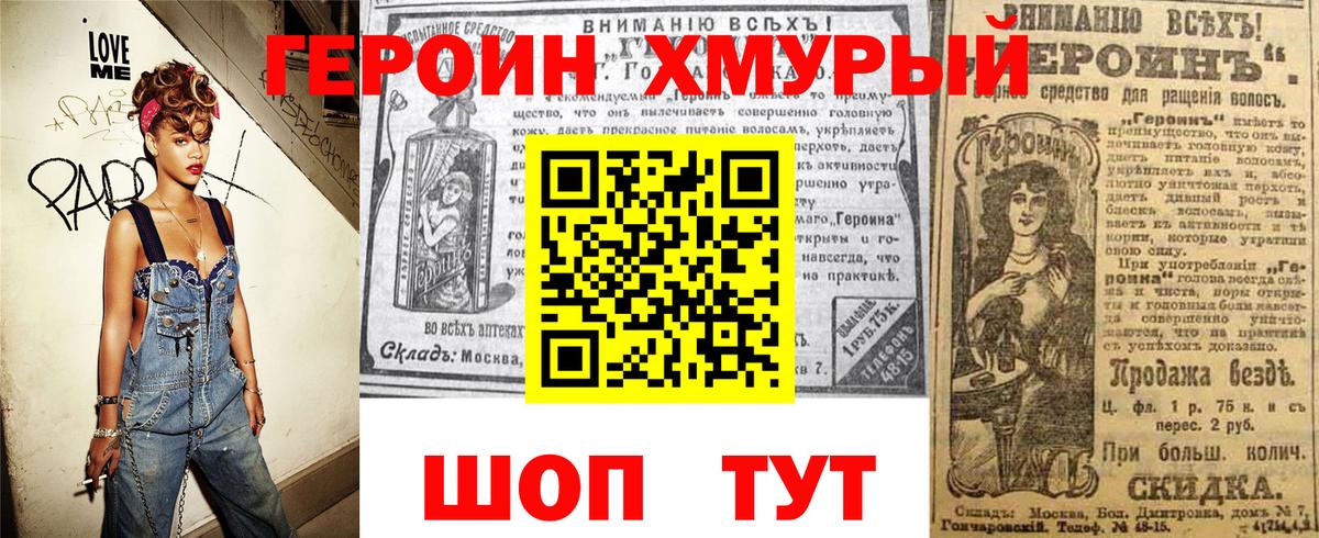 Героин герыч Добрянка
