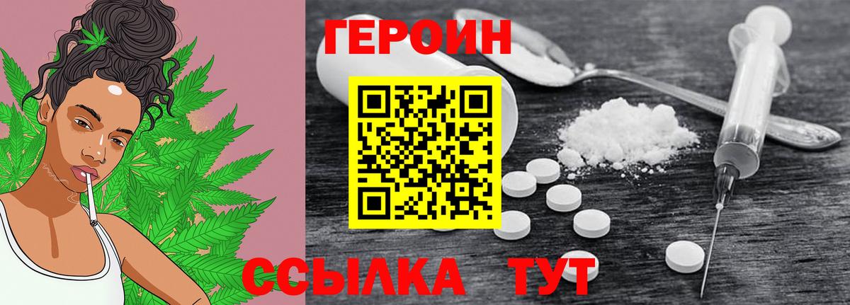 ГЕРОИН  Героин герыч  Вход с VPN  Добрянка 